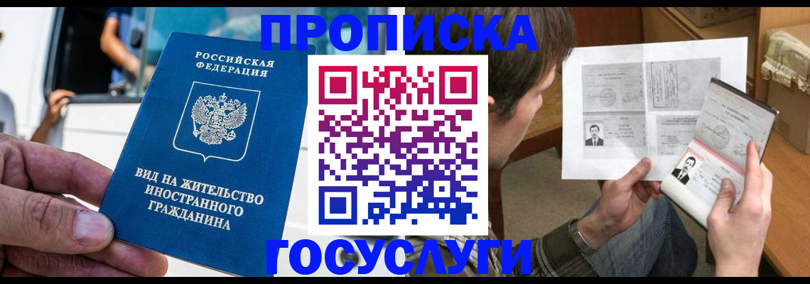 временная прописка в Чапаевске