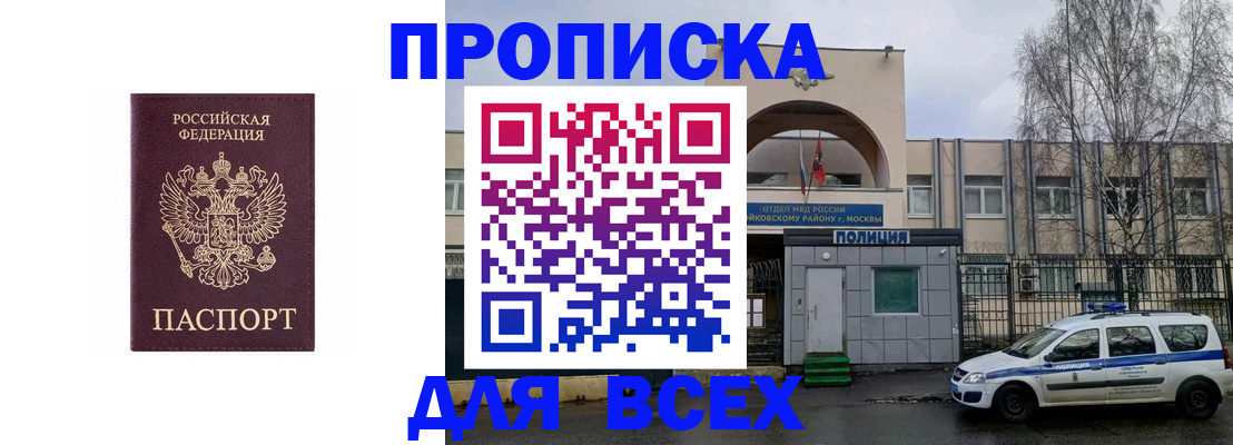 временная прописка в Чапаевске