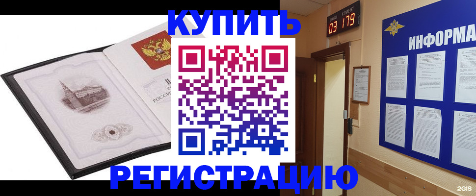 купить прописку в Чапаевске