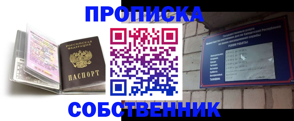 купить прописку в Чапаевске