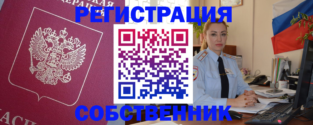 временная регистрация в Чапаевске